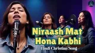 Niraash Mat Hona Kabhi | Hindi Christian Song of Hope | Yeshu Worship & Gospel Song 2025