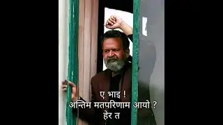 LIVE: NEPAL LOCAL ELECTION 2079 Result, Chitwan, Butwal, Pokhara Local Election 2079 #nepalelection