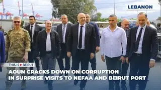 Aoun Cracks Down on Corruption in Surprise Visits to Nefaa and Beirut Port