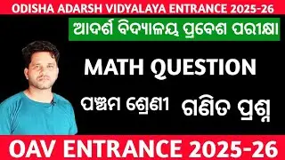Odisha Adarsha Vidyalaya Math 2026 || Class 5 OAV Entrance 2026 Math Question || OAV Question 💖 