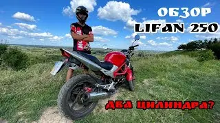 Обзор на lifan 250 2015 года с двумя цилиндрами !