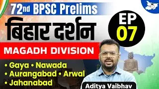 72nd BPSC Prelims | बिहार दर्शन (Bihar Darshan) Magadh Division | BY Aditya Sir | BPSC StudyIQ