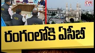 ACB Sudden Raids In Entire Telangana | CVR News