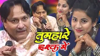 Sharif Parwaz || Sheeba Parveen || Muqabla Qawwali || तुम्हारे इश्क में || New Ghazal 2026
