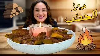 اكلتوا حطب قبل كده🪵😱⁉️🔥جربنا ترند حلا الحطب الخليجي🪵