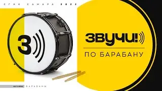 Drumshield