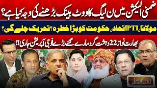 By-Election 2025: PMLN's Big Victory | PTI&ndash;JUI Alliance? Govt Underpressure? | DG ISPR | Nuqta Nazar