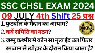 SSC CHSL Analysis 2024 | SSC CHSL 9 July 4th Shift Analysis| CHSL 9 July Analysis |CHSL Analysis BSA