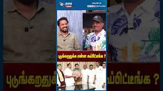 Jeeva Today | புடுங்கறதுக்க என்ன கூப்பிட்டீங்க ?