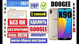 FRP Doogee X90 Сброс Гугл аккаунта 1 способ