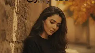 قصهٔ پاییزی Ghese Ye Paeezi (Sayeh A.)