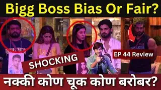 Bigg Boss Marathi 5 EP 44 Review, Nomination Fair or Unfair? कोण चूक कोण बरोबर?