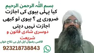 Online Nikah For Second Marriage Requirements in Pakistan | Shariyat & Law 