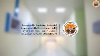 برنامج التربية الفكرية - إدارة الخدمات التعليمية بالهيئة الملكية بالجبيل @Emrcjubail
