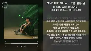 1시간 / ZENE THE ZILLA - 요즘 같은 날 (Feat. ASH ISLAND) [요즘 같은 날 (Feat. ASH ISLAND)] / 가사 Audio Lyrics