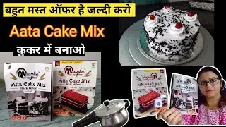 Aata Cake Premix Cake Recipe/Black Forest Cake Premix/Maayka Cake Mix Cake/Food And Recipe