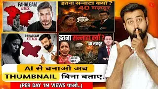 Professional Type Ka Thumbnail Kaise Banaye! Thumbnail Banane Tarika | Make Thumbnail For YouTube