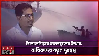 গভীর সাগরে জলদস্যু মোকাবিলার রহস্য | Pirate | Sea Adventure | Sailor Maruf | Somoy Entertainment