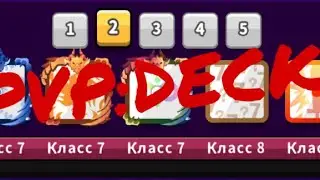Играем в rd!!!! Sun deck!