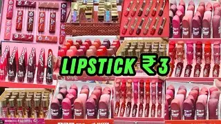 Nailpaint ₹3 से | Imported Cosmetics Wholesale Sadar Bazar | Color Cosmetic Godown Delhi | Lipstick