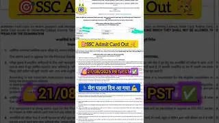 SSC GD 2025 ADMIT CARDOUT #ssbgd #admitcard #ssc #foji  #assamrifles #admitcard2025