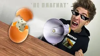 Это яйцо невозможно разбить!