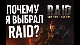 Raid-байки. Выбор лучшей Гача игры. Анонс прохождения