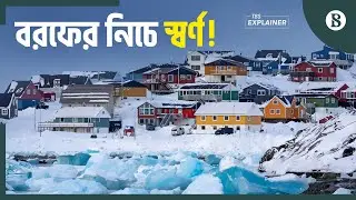কেন গ্রিনল্যান্ড চান ট্রাম্প? কী আছে বরফে ঢাকা দ্বীপে? | Trump | Greenland | The Business Standard