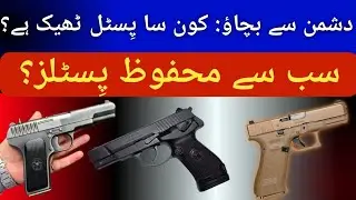 Dushman se Bachao: Kaunsa Pistol Sabse Behtar? &mdash; Self-Defense Guide Firearms Expert Advice