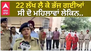 Bhatinda Theft: ਚੋਰਨੀਆਂ ਤੋਂ ਬੱਚ ਕੇ ! | ABPSANJHA