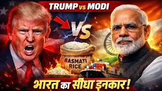 Trump vs Modi 🔥 | भारत ने ठुकराया अमेरिका का बासमती एक्सपोर्ट ऑफर | Big Decision by India