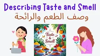 Adjectives to describe taste and smell مصطلحات لوصف المذاق و الرائحة