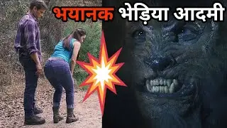😱😰भयानक भेड़िया आदमी | 🎥 Movie Reviews in Hindi #movieexplainedhindi