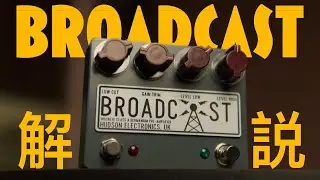 [ENGLISH SUBS]ゲルマニウムプリアンプ ?!? Hudson Broadcastをレビュー！