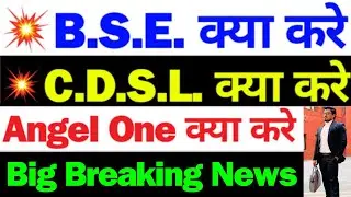 BSE Stock बड़ी खबर | BSE Share Latest News Today | CDSL Share Latest News Today | Angel One Share