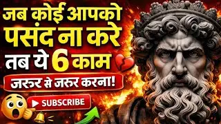 जब लोग आपको नज़रअंदाज़ करें, तब ये 6 Stoic नियम ज़िंदगी बदल देंगे