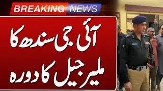 IG Sindh Visits Malir Jail | Security Measures Under Review | Breaking News | Such News
