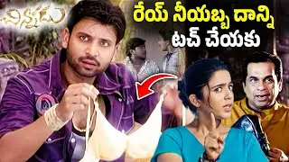 Sumanth & Charmy Kaur Funniest Scene | Chinnodu Movie Best Comedy Scenes | @iDreamJagtial-tc3vd