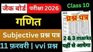 jac class 10 maths important questions 2026 | कल यहीं से maths का questions आयेगा | jac class 10