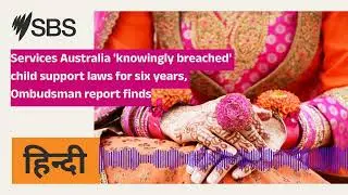 Services Australia 'knowingly breached' child support laws for six years, Ombudsman report finds...