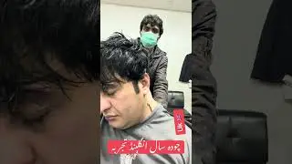 چودہ سال انگلٻنڈ تجربہ