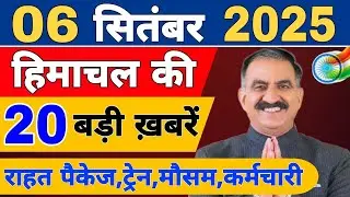 Himachal News live   CM Sukhu News   #todayhimachalnews 02 September 2025   Himachal Samachar
