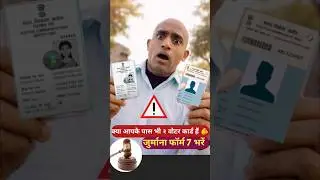 Two Voter IDs? Fix duplicate entry in minutes ⚠️ अटेंशन