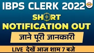 IBPS CLERK 2022 | NOTIFICATION OUT | BY Examपुर Banking Classes | FULL INFORMATION