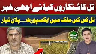 Seminar on sesame production technology  | Sesame export plan | Kissan Kay Naam | 61