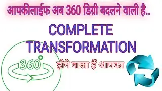 Aapki Life Ab 360 Degree Badalne Wali Hai..!  COMPLETE TRANSFORMATION Aa Raha Hai... 