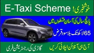 CM Punjab e Taxi Scheme | How to Apply Online for e Taxi Scheme | Step by Step
