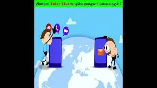 திடீரென Solar Storm பூமிய தாக்குனா என்னவாகும் ? | If a Solar Storm Hit Earth #Shorts #motivation