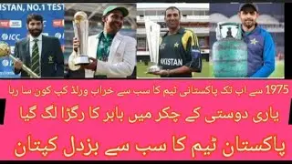 1975 se 2023 tak pakistan ki world cup performance_Pakistan team ka buzdil kaptaan_sports tadka