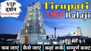 TIRUPATI BALAJI Darshan Guide|Tirupati Balaji Special Entry Darshan Process|Tirumala |తిరుపతి బాలాజీ